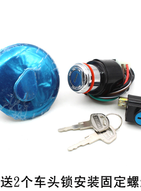 机车套锁太子套锁GN125125电子门锁6线 线4线 线油箱盖龙头锁送车