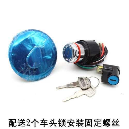 太子gn125125送车头电门锁