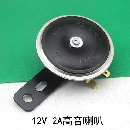 摩托车12V喇叭电动车电摩通用型电喇叭2A105dB立伟高音喇叭