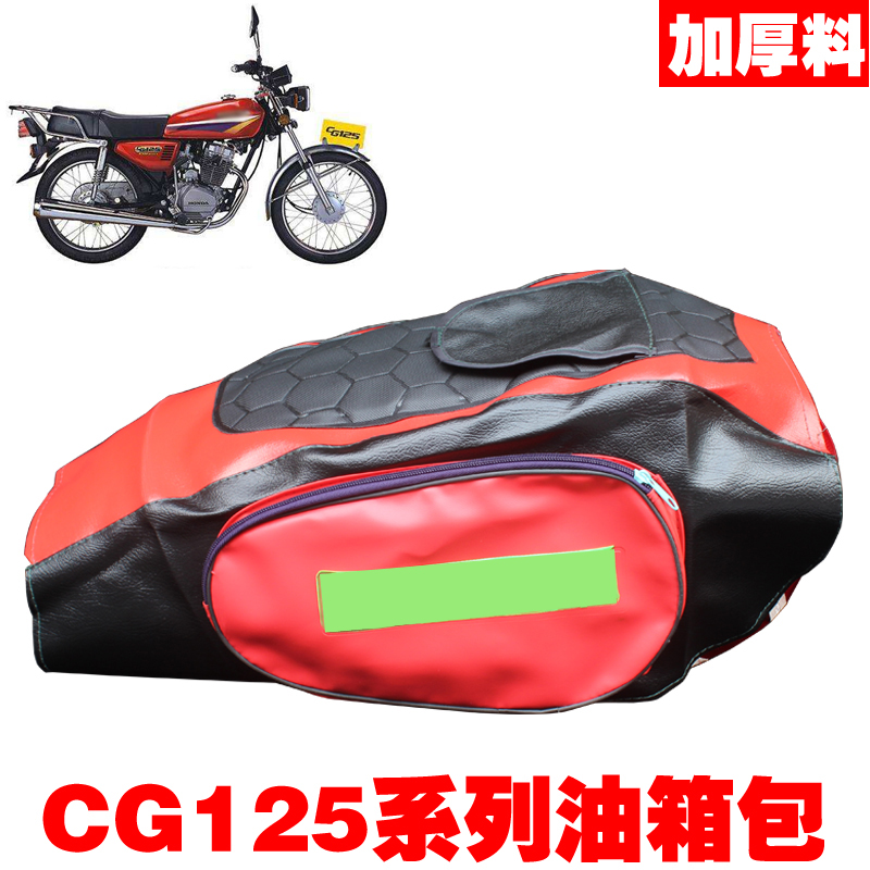 摩托车cg125油箱套150包反光防晒