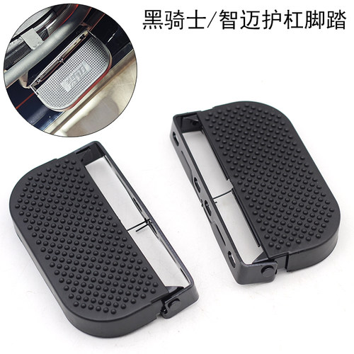 适用于赛鸽黑骑士智迈电动车护杠脚踏 前脚踏板防滑脚蹬载重王