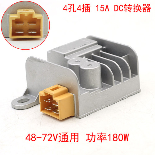 48-72V电动车电压转换器 4线插头15A功率极核台铃小牛黑武士12VDC