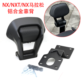 适用小牛NX风速电动车铝合金后靠背NXT NX马拉松电摩通用后靠背