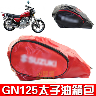 125-8/GN125太子 摩托车油箱包油箱皮套罩PU皮包邮