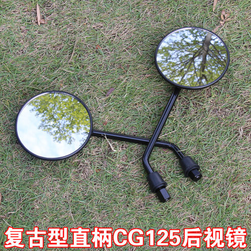 cg125珠江幸福正丝一对装倒后镜