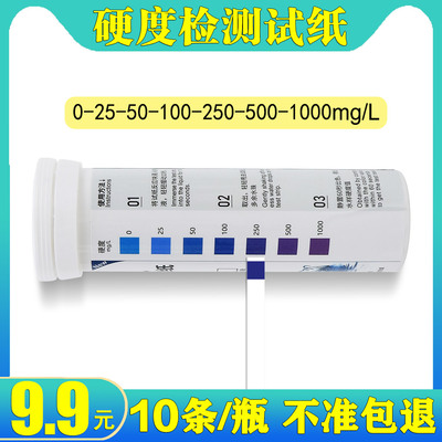 总硬度测试纸自来水洗碗机锅炉