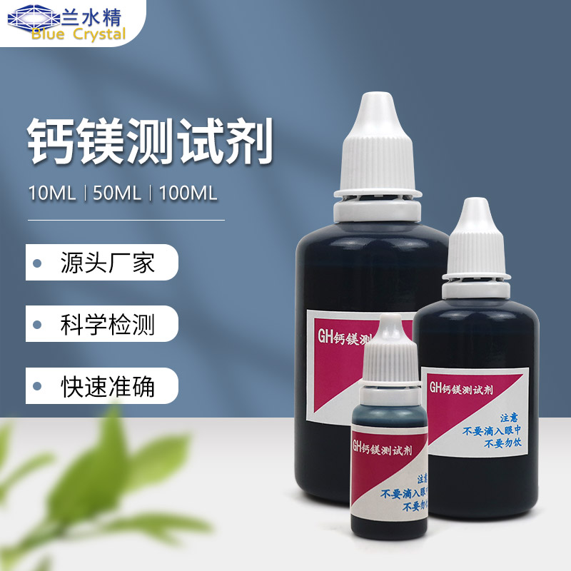 水质硬度测试gh钙镁离子