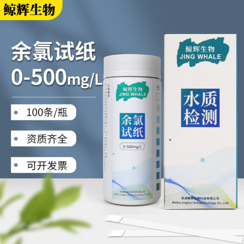 余氯检测试纸医院污水口腔诊所消毒ph总余氯试剂二氧化氯测定试纸