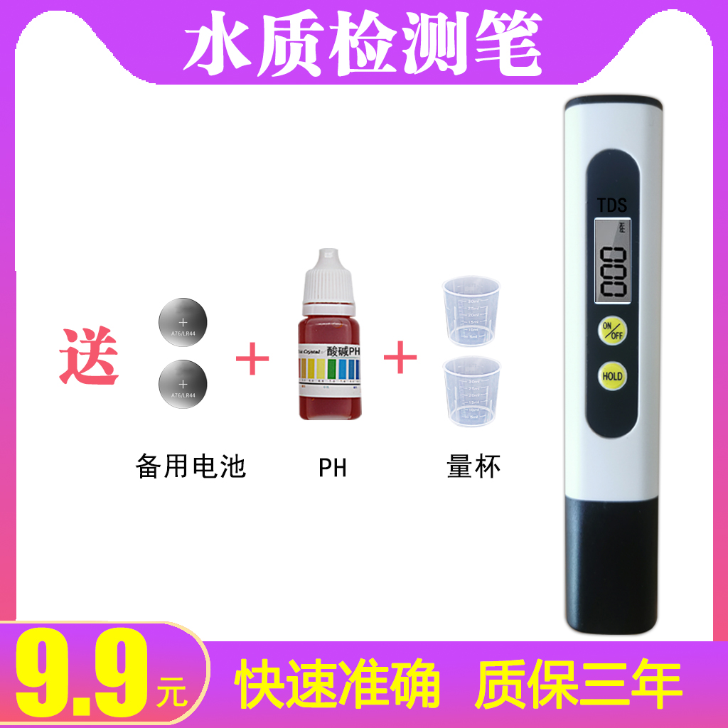TDS水质检测笔家用净水机自来水
