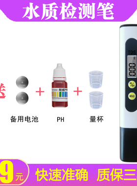 TDS水质检测笔高精度新款测水笔家用自来水净水机饮用水监测仪器
