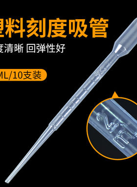 塑料滴管带刻度吸管2ml5ml10ml