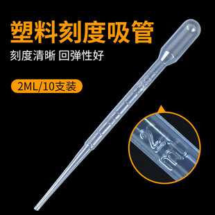 5ml 塑料滴管带刻度巴氏吸管学生科学实验化学器材移液管2ml 10ml