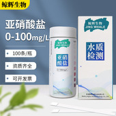 食品亚硝酸盐检测试纸管盒隔夜菜燕窝酱腌菜肉酵素快速测定试纸条