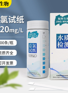 总氯0-20检测试纸医院污水口腔诊所消毒ph总余氯试剂测定试纸