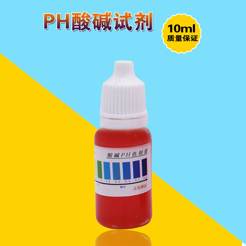 兰水精PH酸碱测试剂水质检测工具ph试剂液饮用水净水机检测10ML装