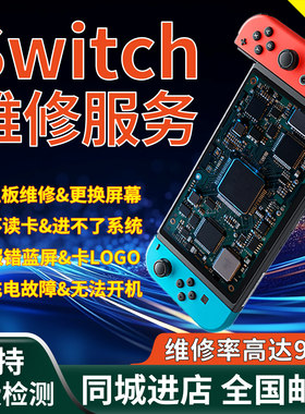 Switch维修NS系统主板WIFI双屏OLED硬件不开机充电手柄破损漂移
