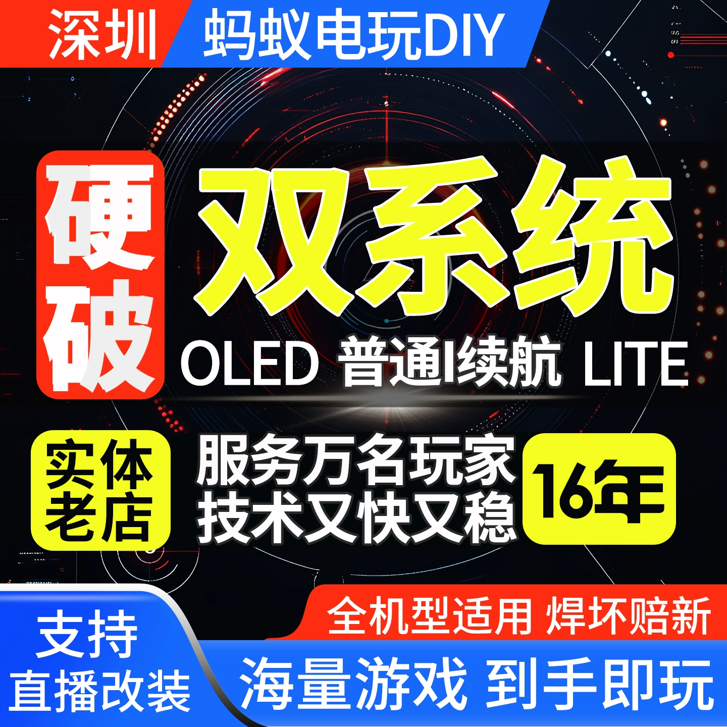 ‮游戏机oled国行lite日港版维修switch大气层双系统硬破任天堂