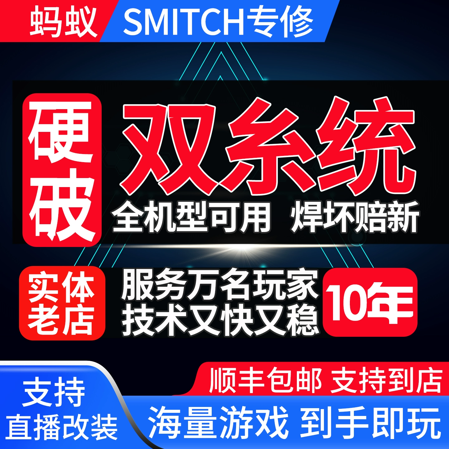 switch游戏机硬件维修官方系统升级外壳破损更换手柄双按键失灵