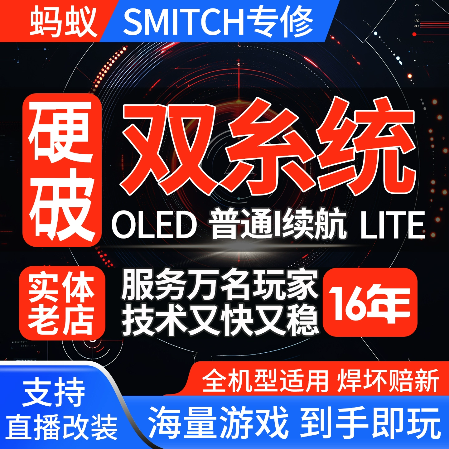 ‮switch大气层双系统硬破‬游戏机维修oled国行lite日港版手柄