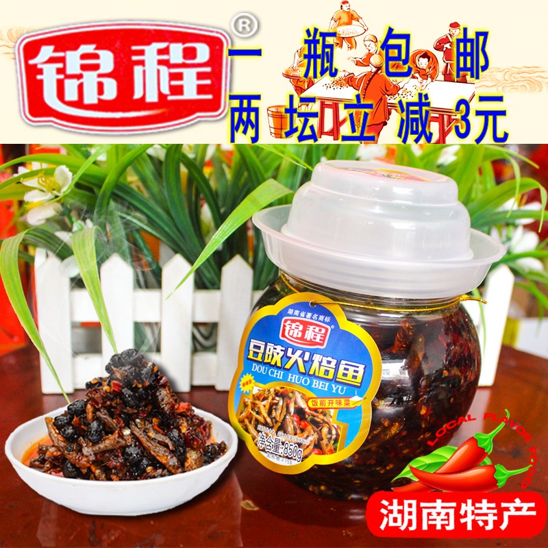锦程豆豉火焙鱼农家自制小鱼仔香辣小鱼干湖南平江特产下饭菜850