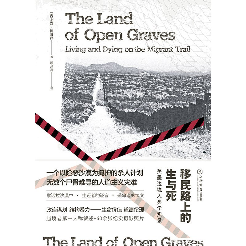 移民路上的生与死 梦宫 画聊斋 知然岛