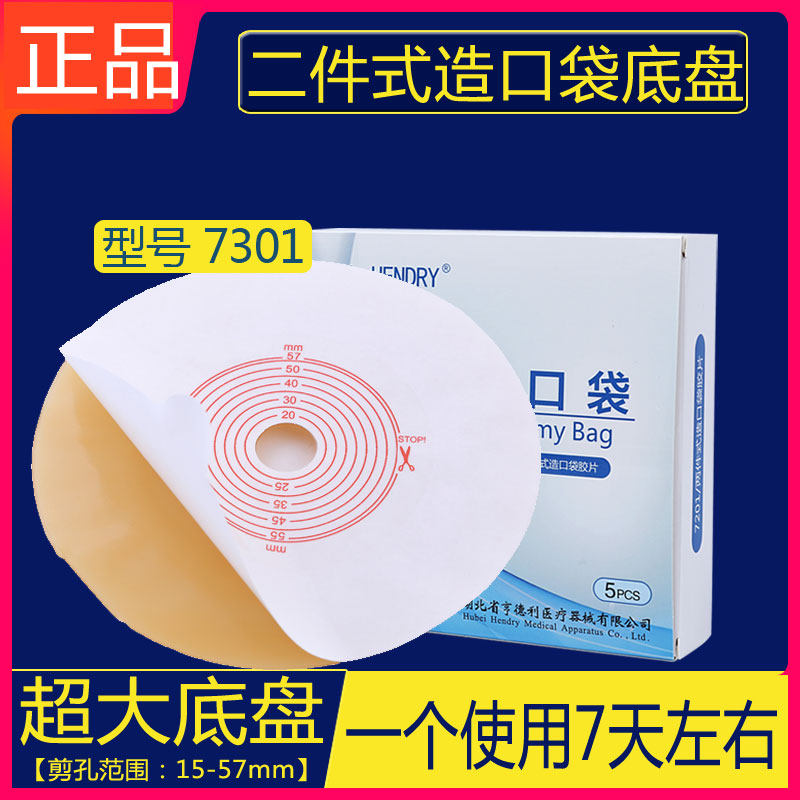 亨德利造口底盘二件式造口袋胶盘直肠癌改道接便袋肛两件式肛门袋