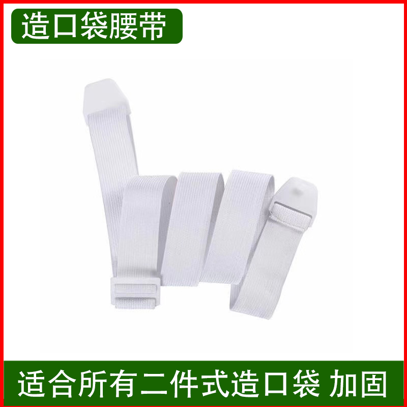 造口袋腰带加固器 适合所有造口袋辅助固定 造口袋弹力腰带 包邮
