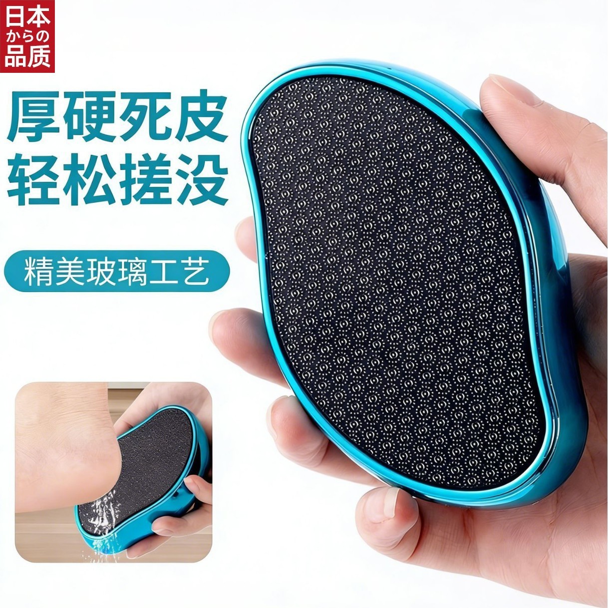 日本进口便携纳米玻璃搓脚器 去死皮老茧磨脚器温和不伤肤修脚
