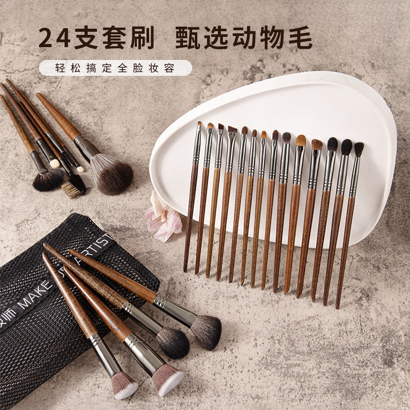 德国进口24支动物毛化妆刷套装专业眼影刷化妆师推荐蓬松面部刷子
