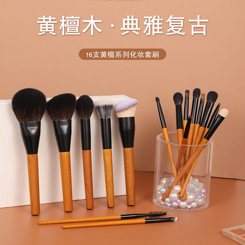 德国进口16支化妆刷全套套刷羊毛眼影鼻影刷美妆工具定妆黄檀木化