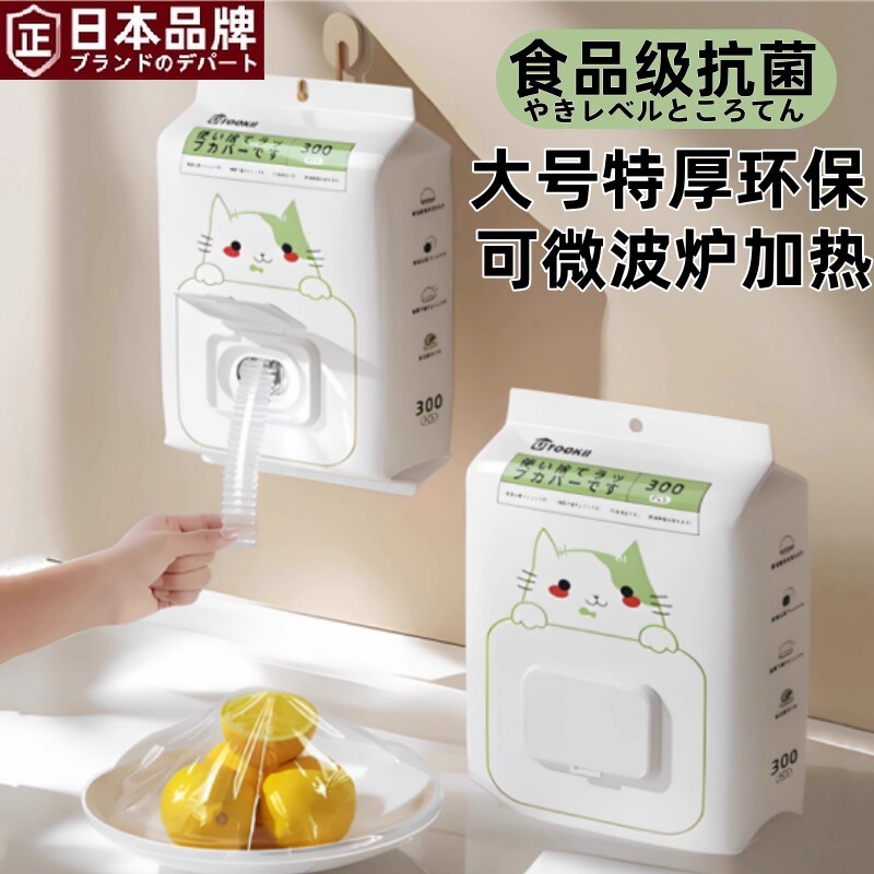 日本保鲜膜套一次性冰箱保鲜套罩特厚保鲜袋防尘保温【抗菌防尘】