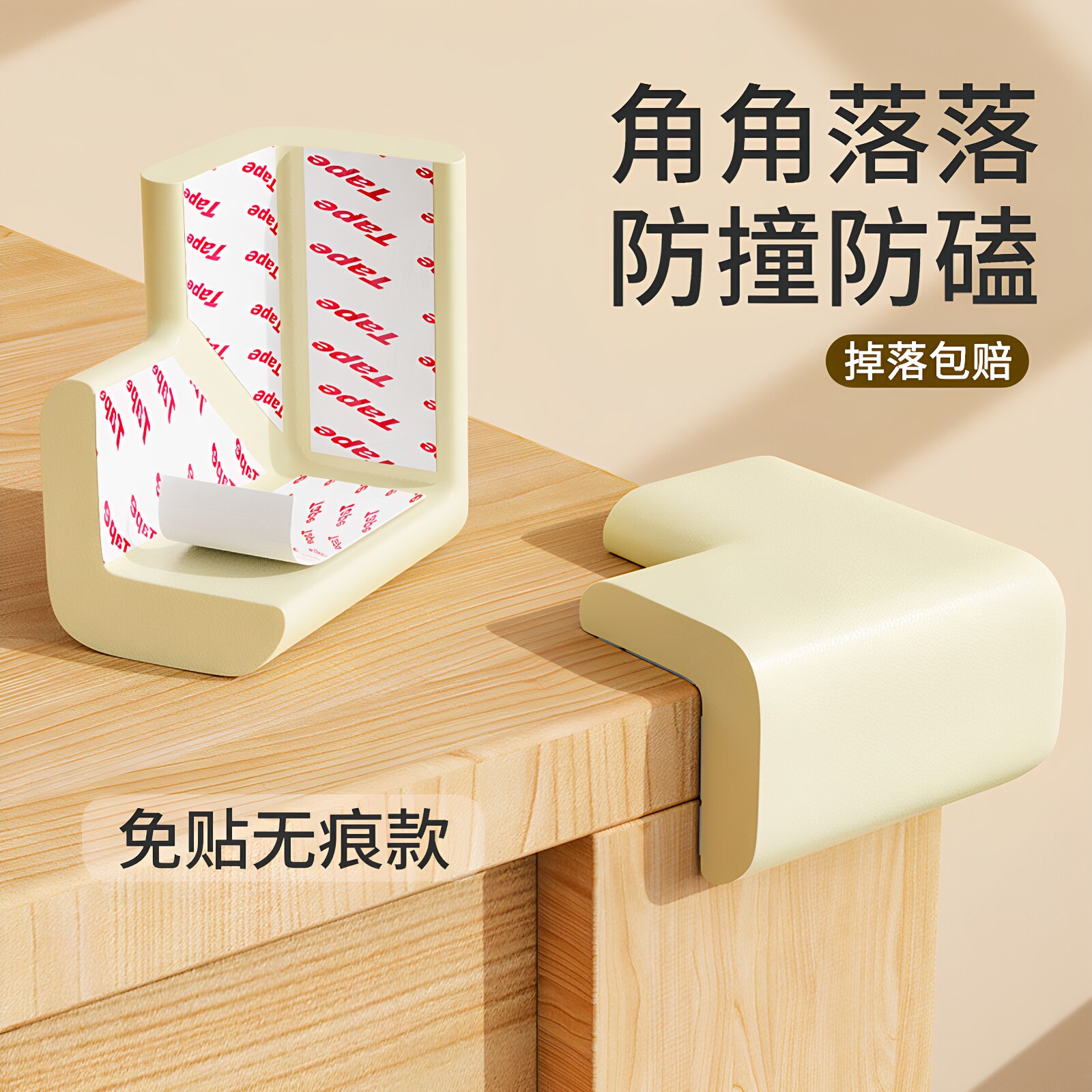 日本加厚桌角防撞护角防磕碰角转角直角软包贴桌子柜子床角包边