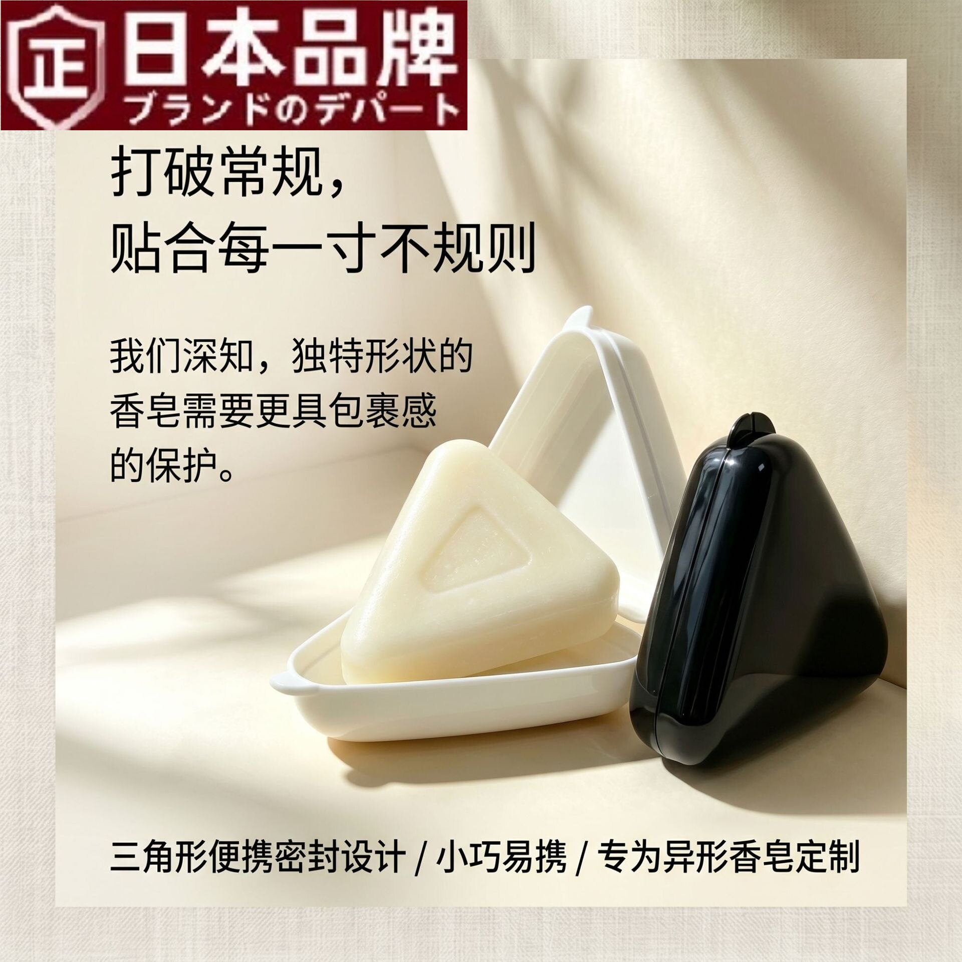 日本进口简约家用三角形肥皂盒2026新款塑料PP便携旅行皂盒收纳盒