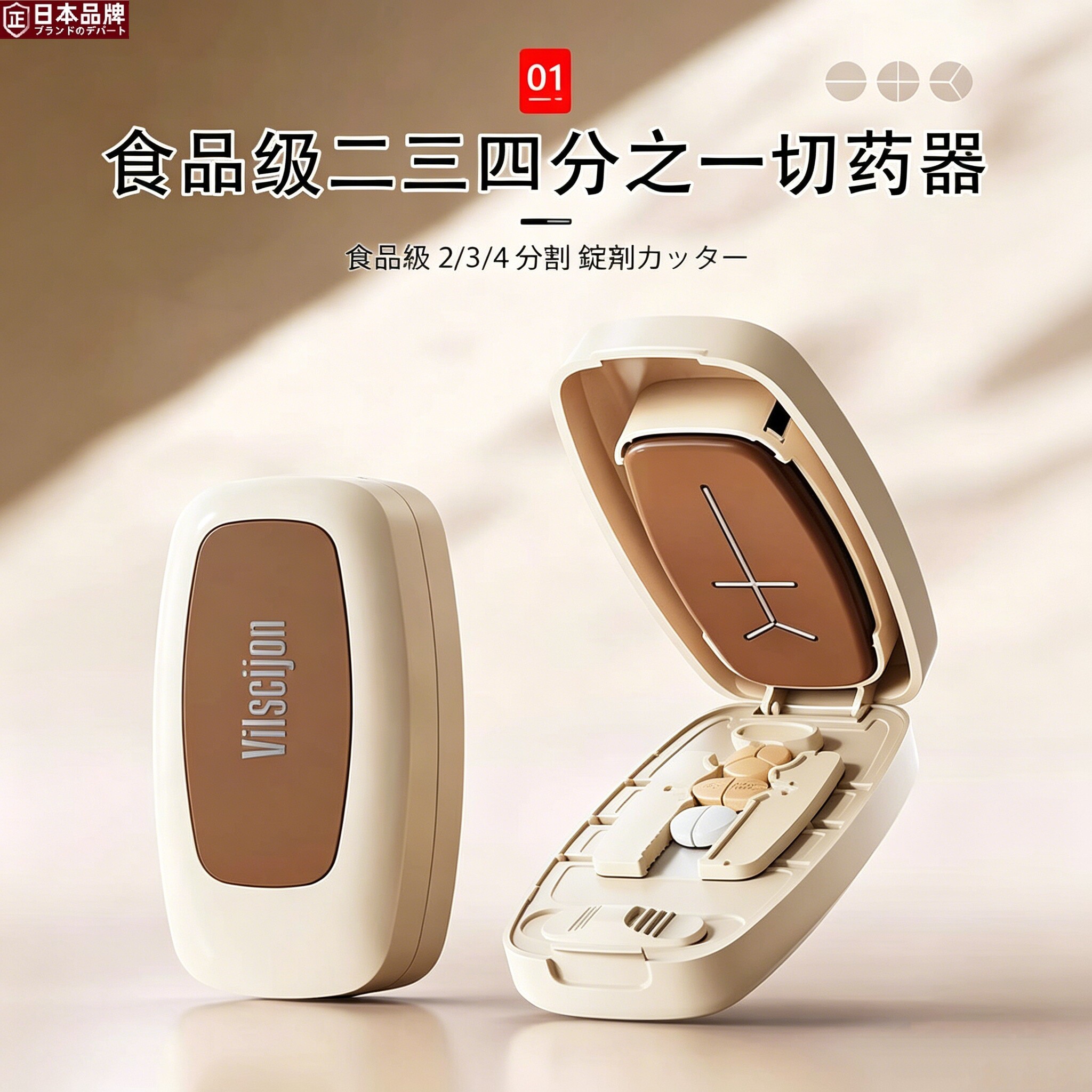日本分药器二分之一精准切药器三分四分之一药品分割剪药片神器