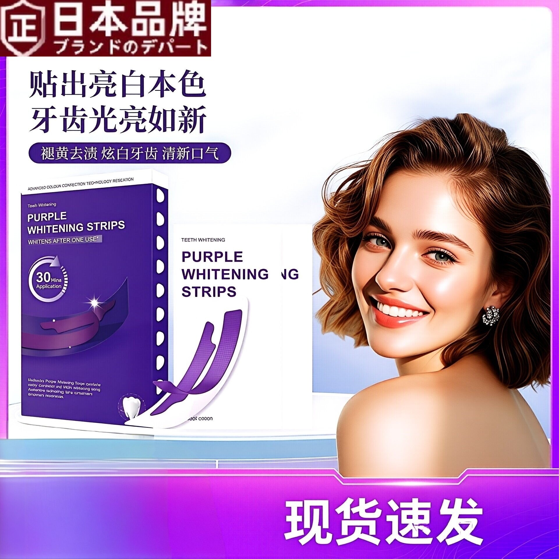 日本新款V34紫色牙贴V34Whitening Strips 14片 28片紫色美白牙贴