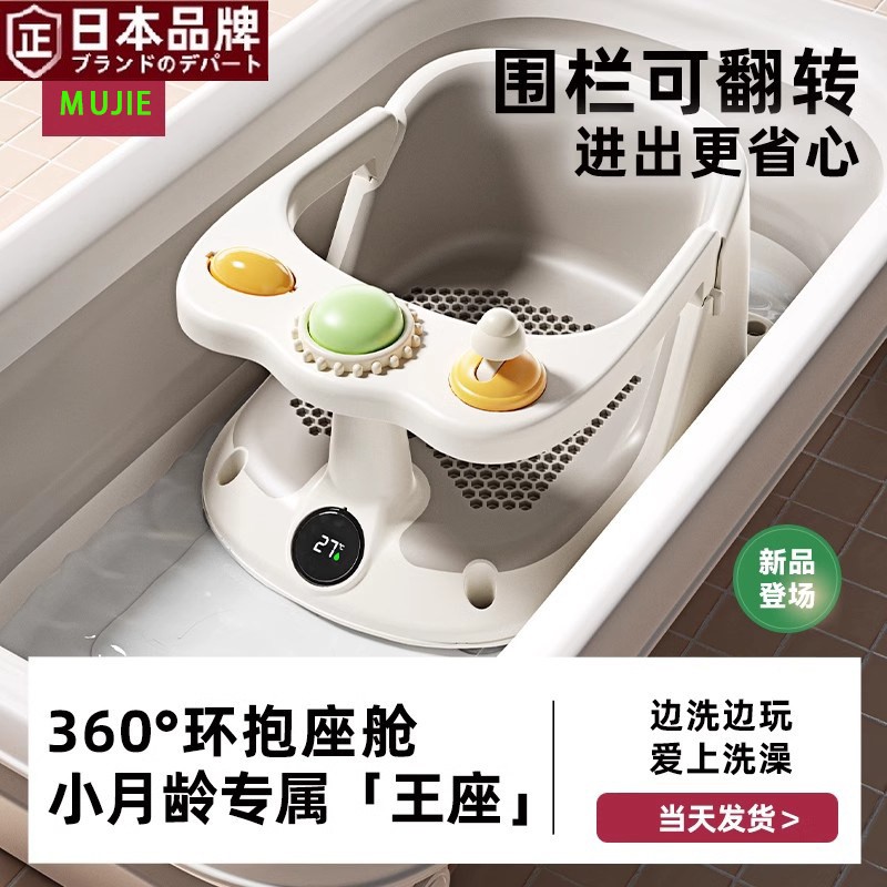 日本进口MUJIE宝宝洗澡坐椅婴儿洗澡神器儿童浴盆坐躺托防滑浴凳