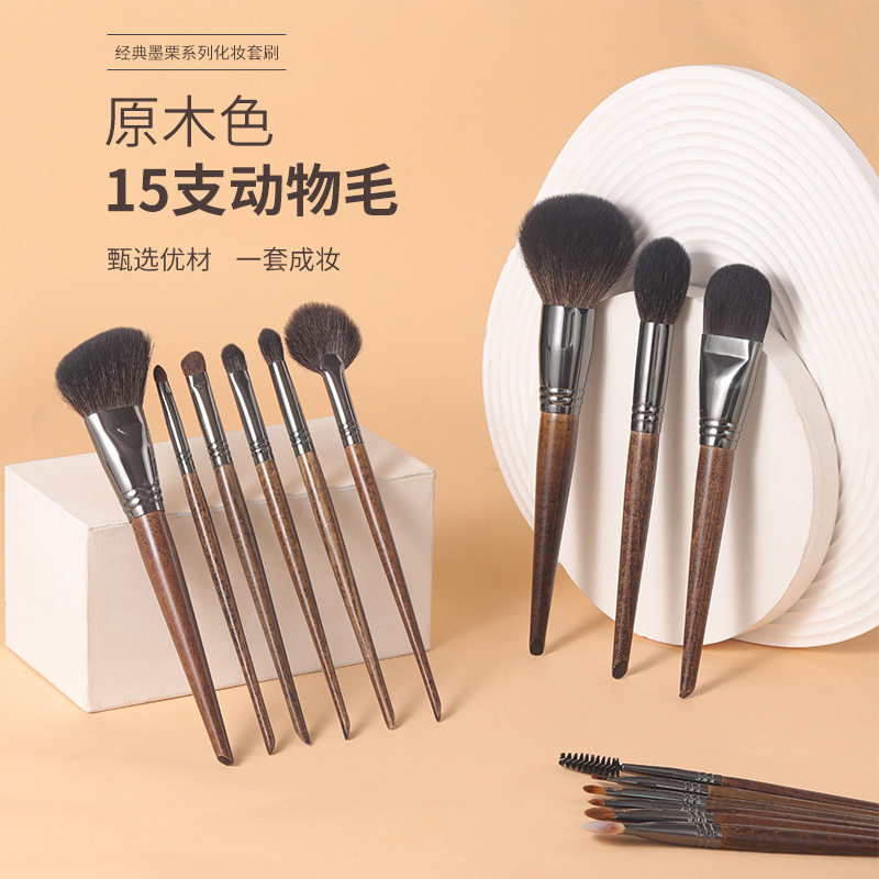 德国进口15支化妆刷套装细光锋羊毛眼影刷腮红刷动物毛套刷沧州美