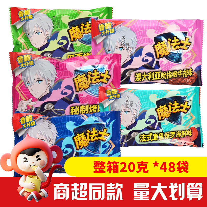 魔法士小袋干脆面20g巴西烤肉章鱼保罗嫩牛排多口味解馋怀旧零食