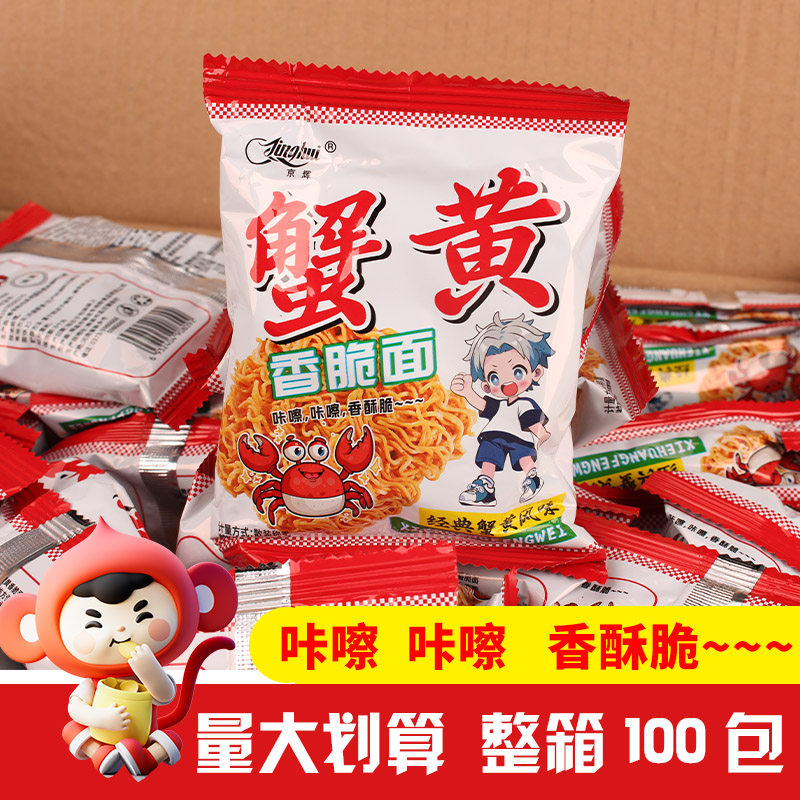 【整箱100包】京辉干脆面经典蟹黄香脆面怀旧小吃休闲解馋零食