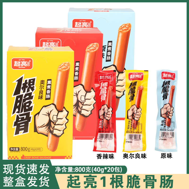 起亮一根脆骨肠原味奥尔良味
