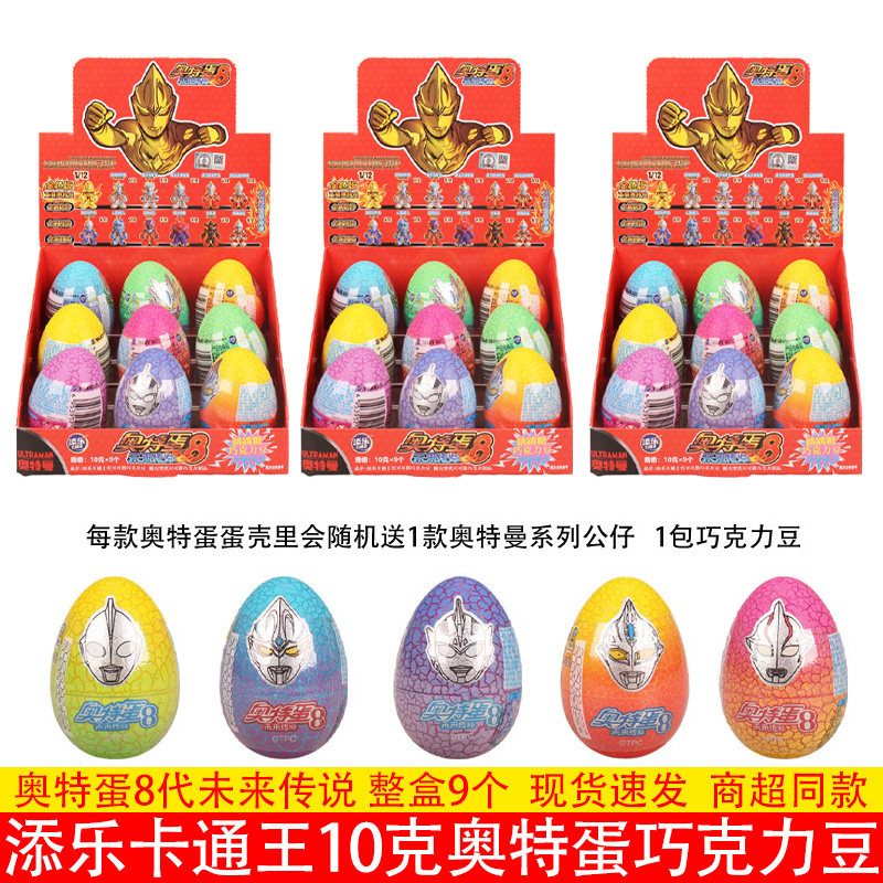 添乐卡通王奥特蛋10g巧克力豆整盒拼装玩偶玩具蛋巧克力糖果零食