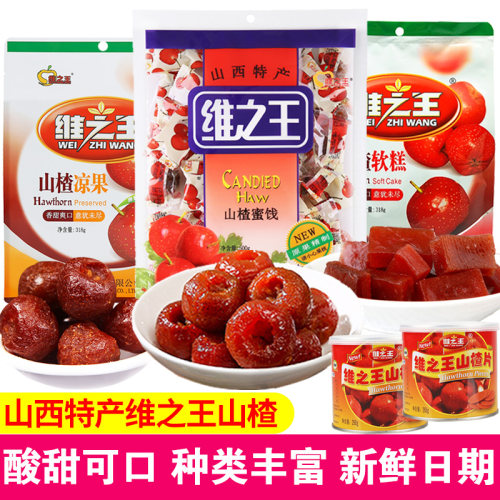 山西运城维之王蜜饯500克凉果