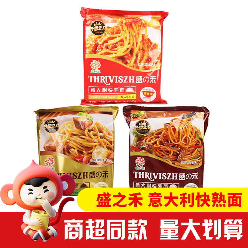 盛之禾意大利面番茄咖喱黑胡椒牛肉味快熟面网红方便速食煮拌面