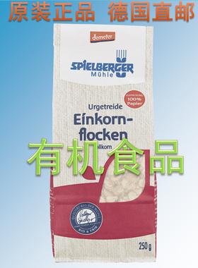 德国Spielberger有机一粒小麦 单粒小麦 Einkorn小麦麦片