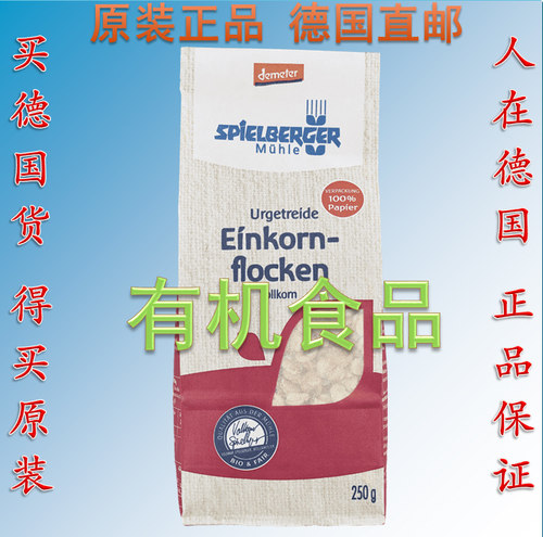 德国demeter一粒小麦单粒小麦