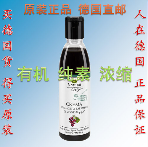 德国代购 Alnatura有机意式深色浓缩葡萄香醋 浓稠 纯素 沙拉绝配