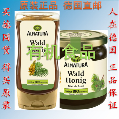 德国直邮代购有!机Alnatura蜂蜜