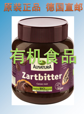 德国 Alnatura 有机黑巧克力酱  涂抹酱  dmBio可选