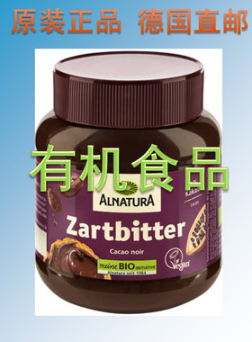 德国 Alnatura 有机黑巧克力酱  涂抹酱  dmBio可选