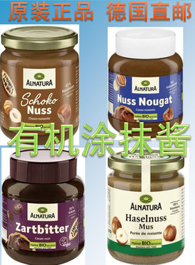 Alnatura德国巧克力酱榛果